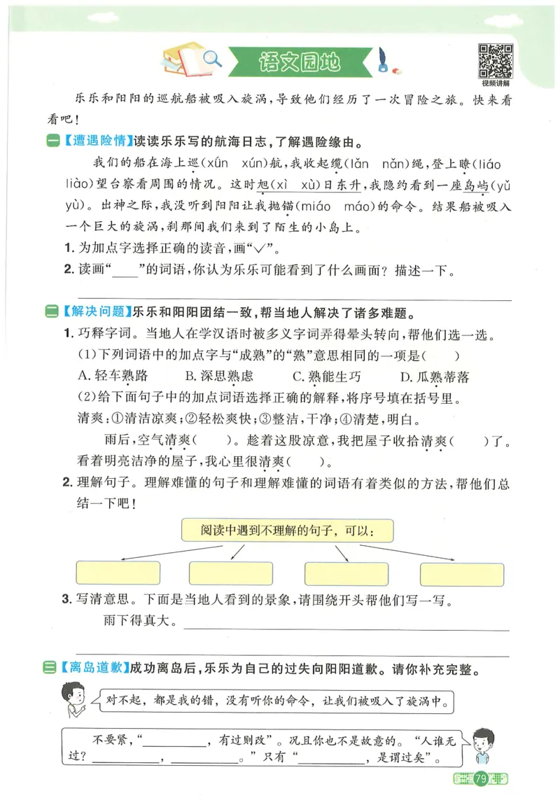 三年级语文下册25春《阳光同学课时提优训练》_三年级上下册资料_53黄冈多个品牌系列资料_语文