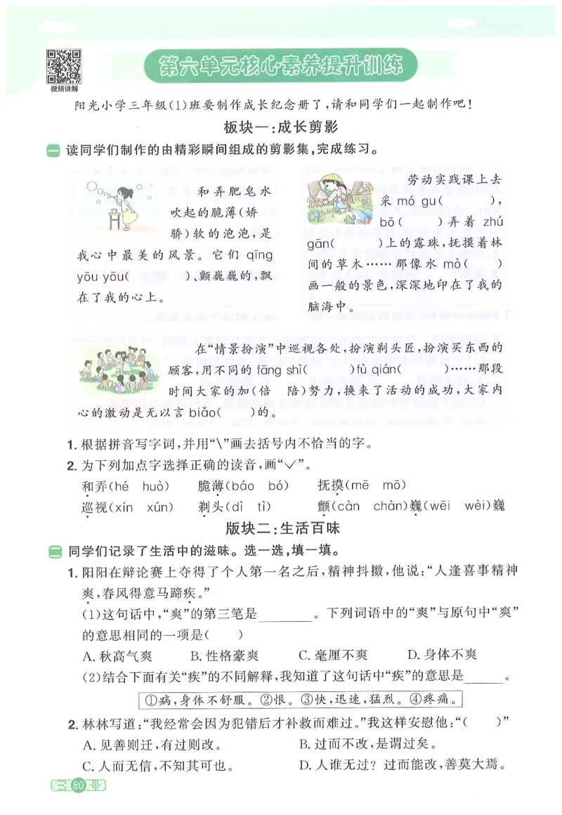 三年级语文下册25春《阳光同学课时提优训练》_三年级上下册资料_53黄冈多个品牌系列资料_语文