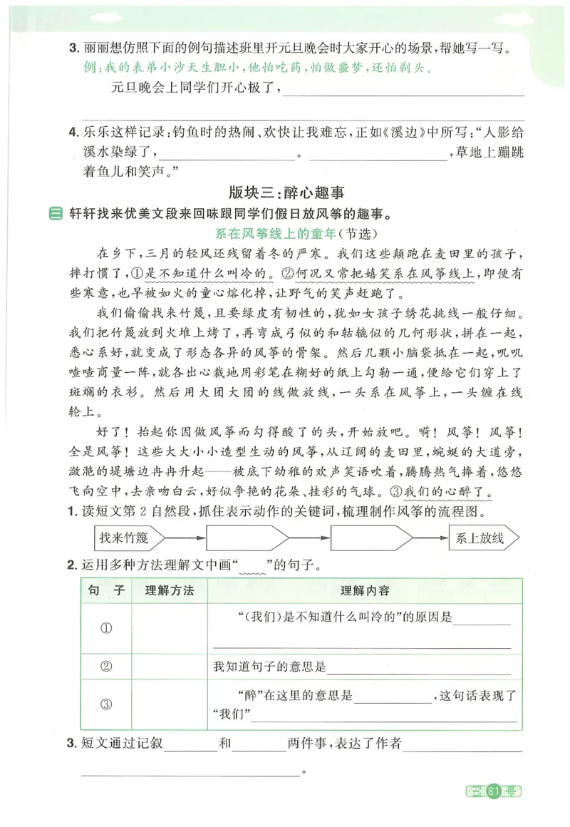 三年级语文下册25春《阳光同学课时提优训练》_三年级上下册资料_53黄冈多个品牌系列资料_语文