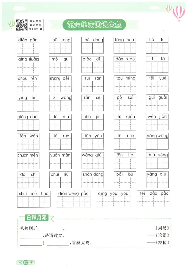 三年级语文下册25春《阳光同学课时提优训练》_三年级上下册资料_53黄冈多个品牌系列资料_语文