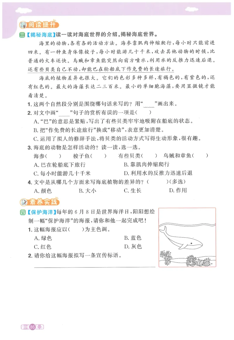 三年级语文下册25春《阳光同学课时提优训练》_三年级上下册资料_53黄冈多个品牌系列资料_语文