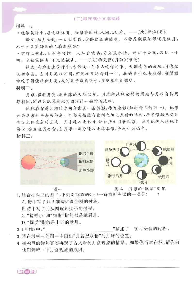 三年级语文下册25春《阳光同学课时提优训练》_三年级上下册资料_53黄冈多个品牌系列资料_语文
