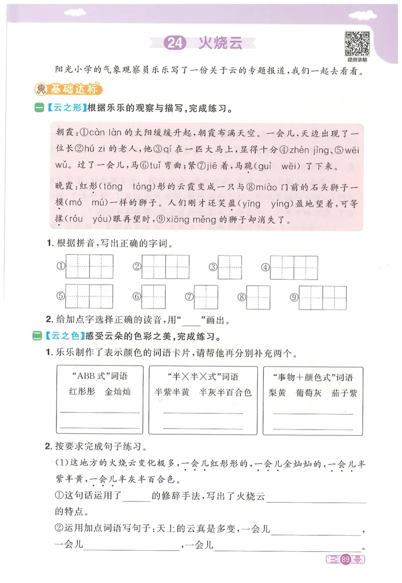 三年级语文下册25春《阳光同学课时提优训练》_三年级上下册资料_53黄冈多个品牌系列资料_语文
