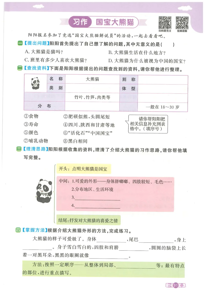 三年级语文下册25春《阳光同学课时提优训练》_三年级上下册资料_53黄冈多个品牌系列资料_语文
