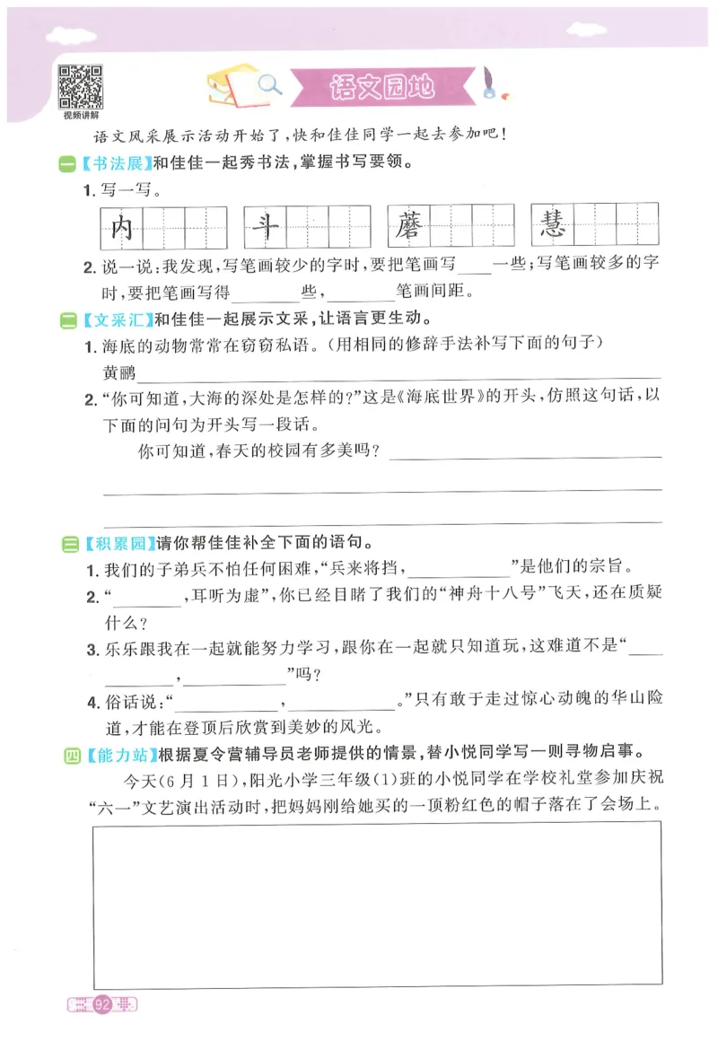三年级语文下册25春《阳光同学课时提优训练》_三年级上下册资料_53黄冈多个品牌系列资料_语文