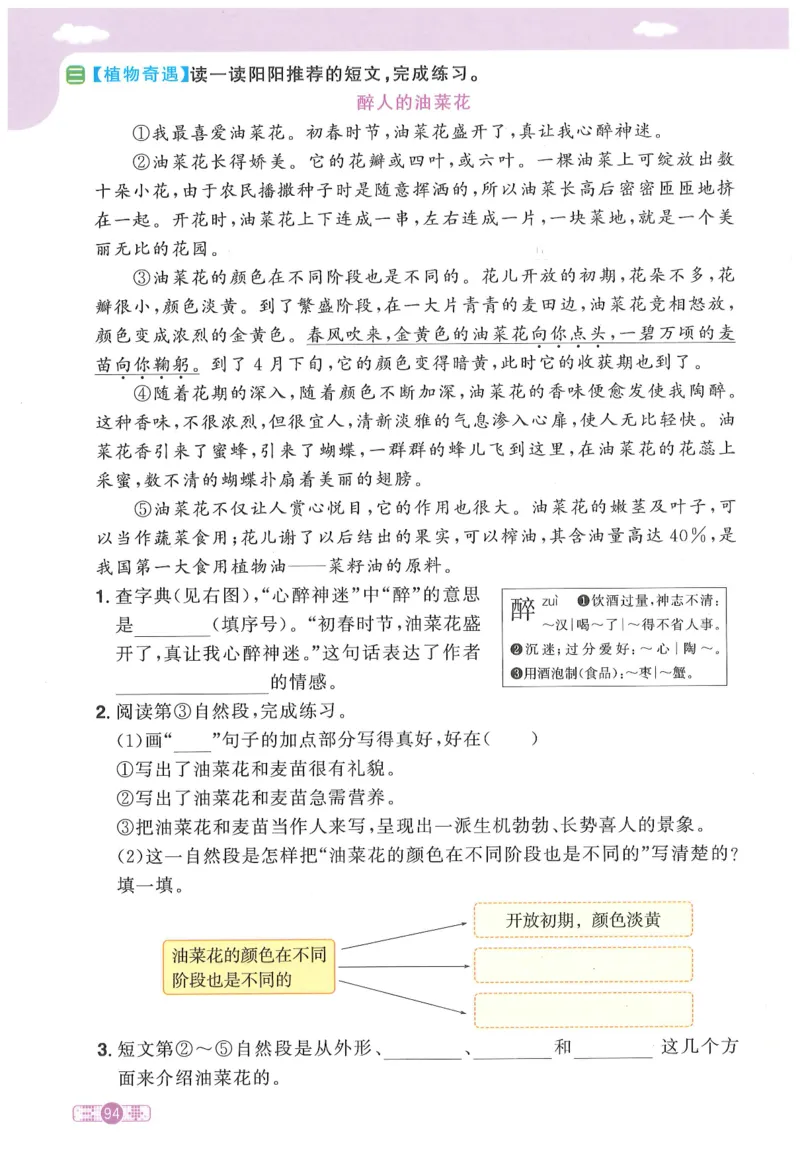 三年级语文下册25春《阳光同学课时提优训练》_三年级上下册资料_53黄冈多个品牌系列资料_语文