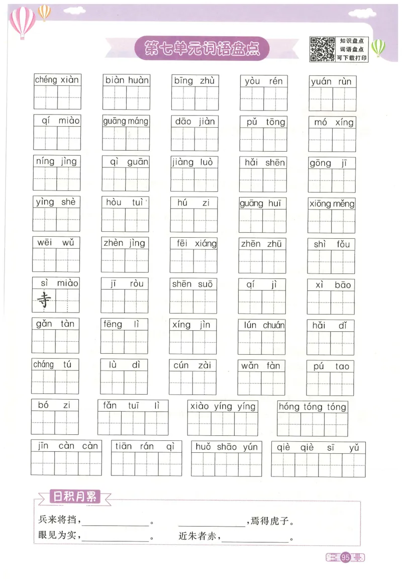三年级语文下册25春《阳光同学课时提优训练》_三年级上下册资料_53黄冈多个品牌系列资料_语文