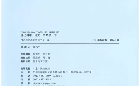 三年级语文下册25春《阳光同学课时提优训练》_三年级上下册资料_53黄冈多个品牌系列资料_语文