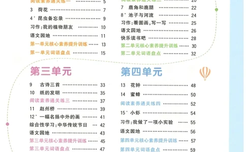 三年级语文下册25春《阳光同学课时提优训练》_三年级上下册资料_53黄冈多个品牌系列资料_语文