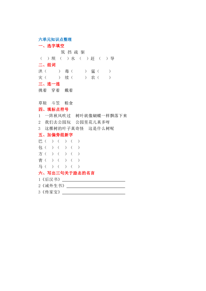 二年级上语文1&mdash;8单元知识点常考题_二年级上下册资料_小学二年级学习资料-25年更新版_2-01、小学二年级语文上册_2-1-2、练习题、作业、试题、试卷_单元测试卷