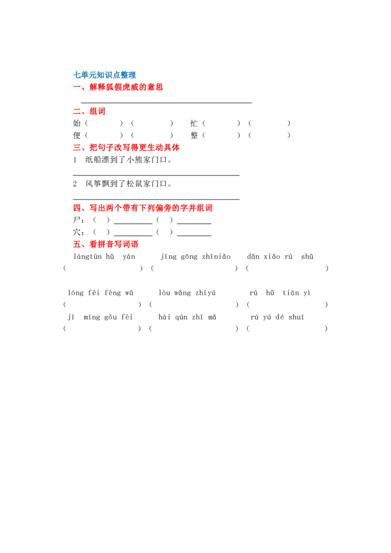 二年级上语文1&mdash;8单元知识点常考题_二年级上下册资料_小学二年级学习资料-25年更新版_2-01、小学二年级语文上册_2-1-2、练习题、作业、试题、试卷_单元测试卷