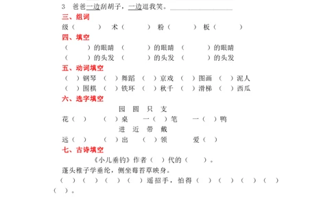 二年级上语文1&mdash;8单元知识点常考题_二年级上下册资料_小学二年级学习资料-25年更新版_2-01、小学二年级语文上册_2-1-2、练习题、作业、试题、试卷_单元测试卷