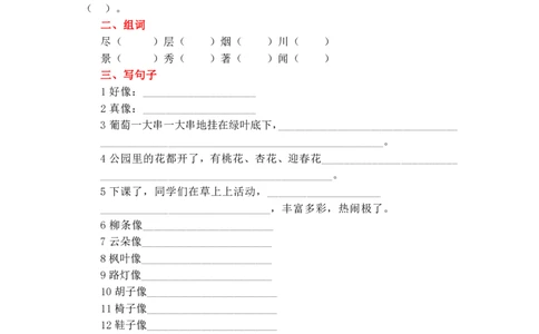 二年级上语文1&mdash;8单元知识点常考题_二年级上下册资料_小学二年级学习资料-25年更新版_2-01、小学二年级语文上册_2-1-2、练习题、作业、试题、试卷_单元测试卷