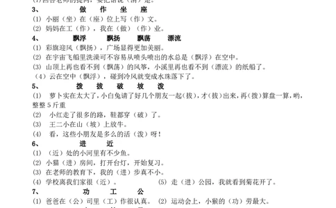 二年级语文上册复习(五)-选字填空_二年级上下册资料_小学二年级学习资料-25年更新版_2-01、小学二年级语文上册_2-1-1、复习、知识点、归纳汇总