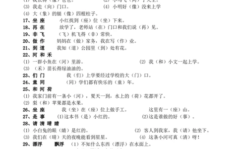 二年级语文上册复习(五)-选字填空_二年级上下册资料_小学二年级学习资料-25年更新版_2-01、小学二年级语文上册_2-1-1、复习、知识点、归纳汇总