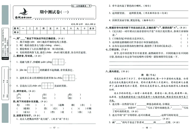 《金考100分》语文3年级下册（RJ）_三年级上下册资料_小学三年级学习资料-25年更新版_3-02、小学三年级语文下册_3-2-2、练习题、作业、试题、试卷_电子册类