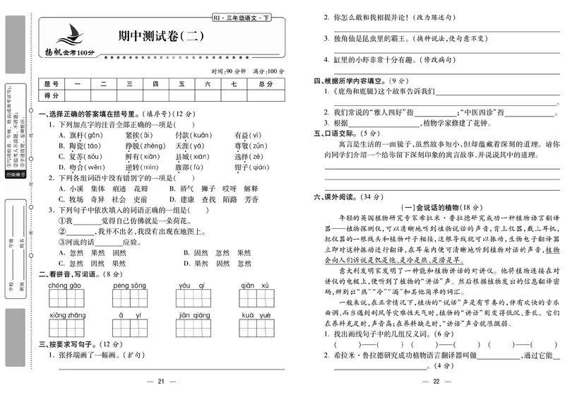 《金考100分》语文3年级下册（RJ）_三年级上下册资料_小学三年级学习资料-25年更新版_3-02、小学三年级语文下册_3-2-2、练习题、作业、试题、试卷_电子册类