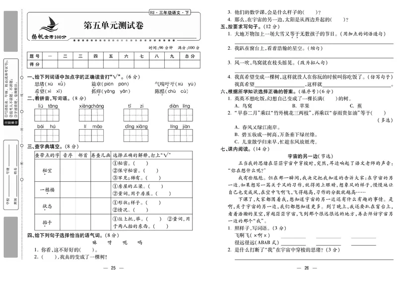 《金考100分》语文3年级下册（RJ）_三年级上下册资料_小学三年级学习资料-25年更新版_3-02、小学三年级语文下册_3-2-2、练习题、作业、试题、试卷_电子册类