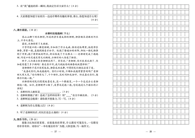 《金考100分》语文3年级下册（RJ）_三年级上下册资料_小学三年级学习资料-25年更新版_3-02、小学三年级语文下册_3-2-2、练习题、作业、试题、试卷_电子册类