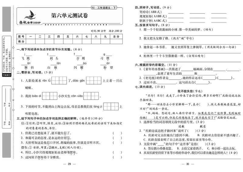 《金考100分》语文3年级下册（RJ）_三年级上下册资料_小学三年级学习资料-25年更新版_3-02、小学三年级语文下册_3-2-2、练习题、作业、试题、试卷_电子册类