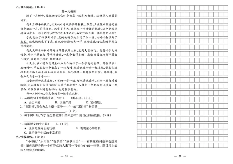 《金考100分》语文3年级下册（RJ）_三年级上下册资料_小学三年级学习资料-25年更新版_3-02、小学三年级语文下册_3-2-2、练习题、作业、试题、试卷_电子册类