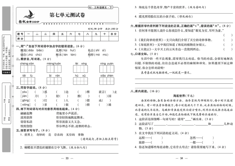 《金考100分》语文3年级下册（RJ）_三年级上下册资料_小学三年级学习资料-25年更新版_3-02、小学三年级语文下册_3-2-2、练习题、作业、试题、试卷_电子册类