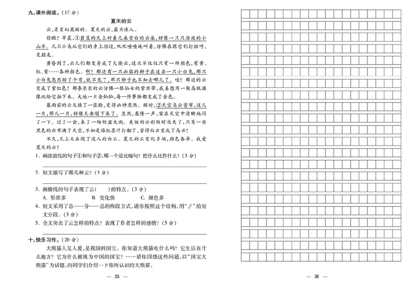 《金考100分》语文3年级下册（RJ）_三年级上下册资料_小学三年级学习资料-25年更新版_3-02、小学三年级语文下册_3-2-2、练习题、作业、试题、试卷_电子册类