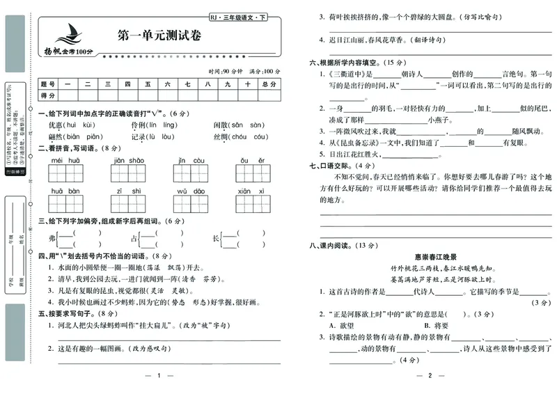 《金考100分》语文3年级下册（RJ）_三年级上下册资料_小学三年级学习资料-25年更新版_3-02、小学三年级语文下册_3-2-2、练习题、作业、试题、试卷_电子册类