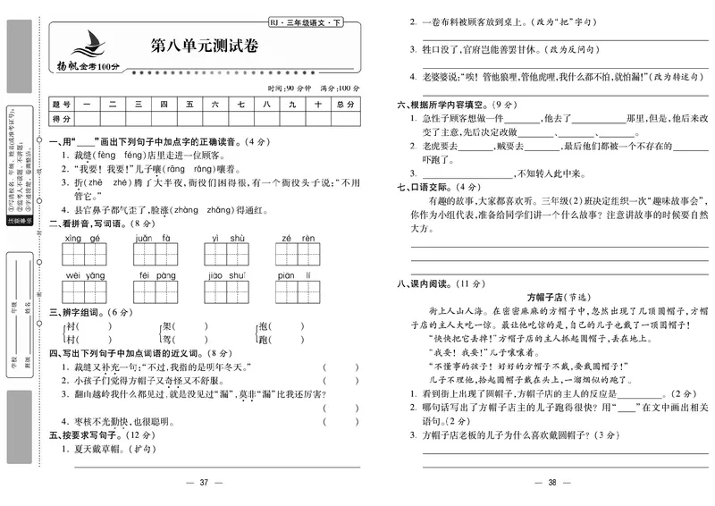 《金考100分》语文3年级下册（RJ）_三年级上下册资料_小学三年级学习资料-25年更新版_3-02、小学三年级语文下册_3-2-2、练习题、作业、试题、试卷_电子册类