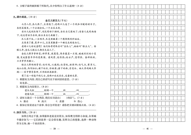 《金考100分》语文3年级下册（RJ）_三年级上下册资料_小学三年级学习资料-25年更新版_3-02、小学三年级语文下册_3-2-2、练习题、作业、试题、试卷_电子册类