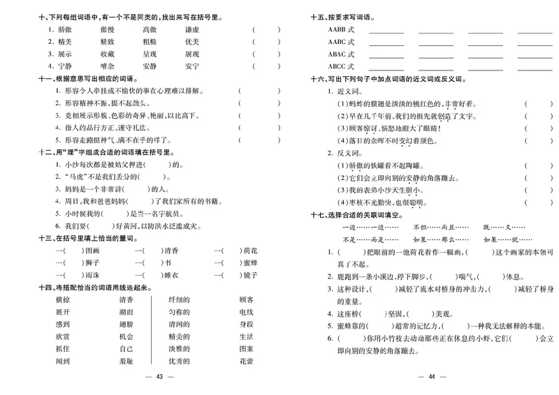《金考100分》语文3年级下册（RJ）_三年级上下册资料_小学三年级学习资料-25年更新版_3-02、小学三年级语文下册_3-2-2、练习题、作业、试题、试卷_电子册类