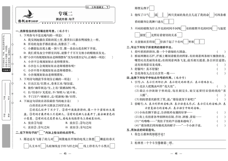 《金考100分》语文3年级下册（RJ）_三年级上下册资料_小学三年级学习资料-25年更新版_3-02、小学三年级语文下册_3-2-2、练习题、作业、试题、试卷_电子册类