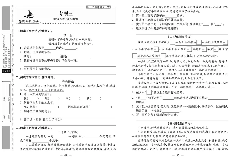 《金考100分》语文3年级下册（RJ）_三年级上下册资料_小学三年级学习资料-25年更新版_3-02、小学三年级语文下册_3-2-2、练习题、作业、试题、试卷_电子册类