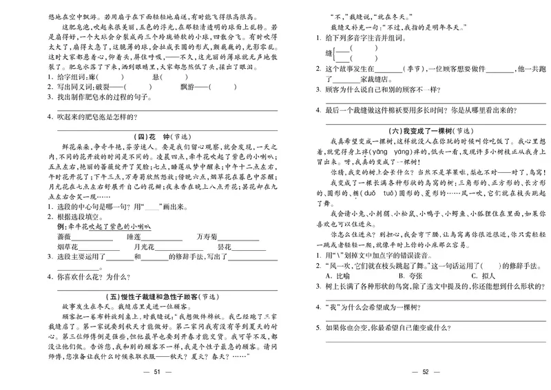 《金考100分》语文3年级下册（RJ）_三年级上下册资料_小学三年级学习资料-25年更新版_3-02、小学三年级语文下册_3-2-2、练习题、作业、试题、试卷_电子册类