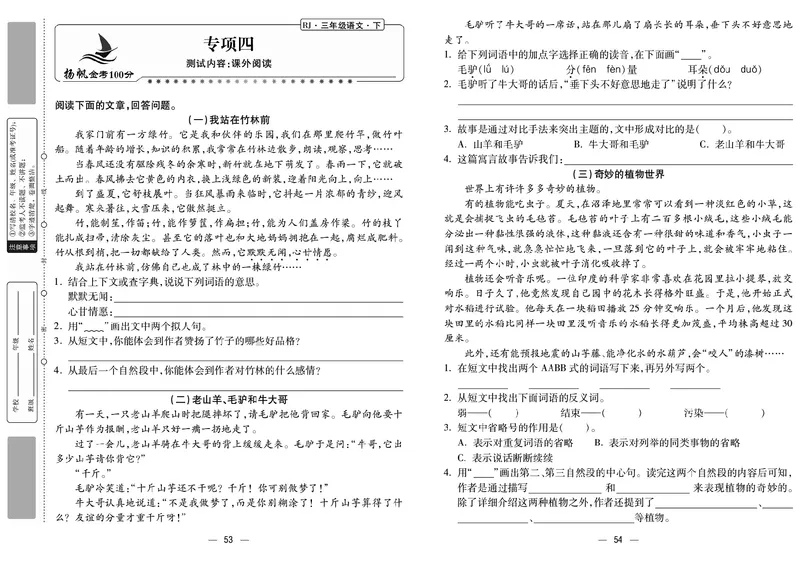 《金考100分》语文3年级下册（RJ）_三年级上下册资料_小学三年级学习资料-25年更新版_3-02、小学三年级语文下册_3-2-2、练习题、作业、试题、试卷_电子册类