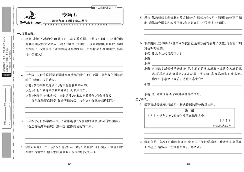 《金考100分》语文3年级下册（RJ）_三年级上下册资料_小学三年级学习资料-25年更新版_3-02、小学三年级语文下册_3-2-2、练习题、作业、试题、试卷_电子册类