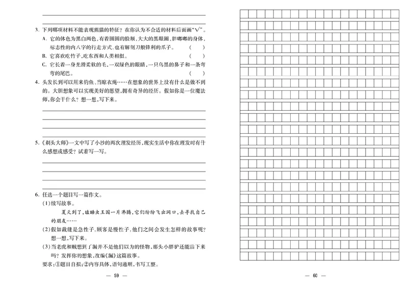 《金考100分》语文3年级下册（RJ）_三年级上下册资料_小学三年级学习资料-25年更新版_3-02、小学三年级语文下册_3-2-2、练习题、作业、试题、试卷_电子册类