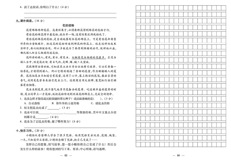 《金考100分》语文3年级下册（RJ）_三年级上下册资料_小学三年级学习资料-25年更新版_3-02、小学三年级语文下册_3-2-2、练习题、作业、试题、试卷_电子册类