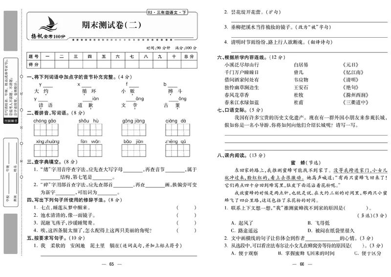 《金考100分》语文3年级下册（RJ）_三年级上下册资料_小学三年级学习资料-25年更新版_3-02、小学三年级语文下册_3-2-2、练习题、作业、试题、试卷_电子册类