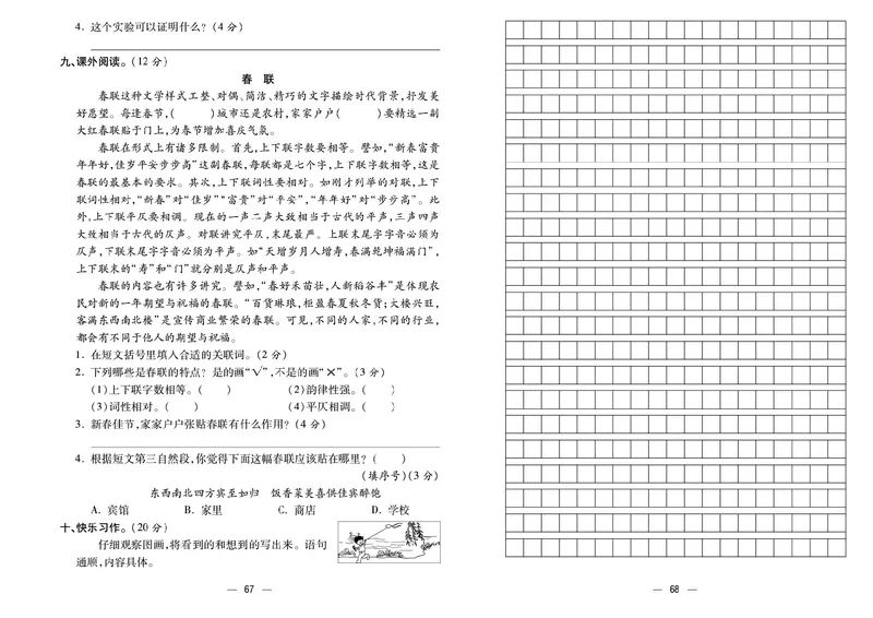 《金考100分》语文3年级下册（RJ）_三年级上下册资料_小学三年级学习资料-25年更新版_3-02、小学三年级语文下册_3-2-2、练习题、作业、试题、试卷_电子册类