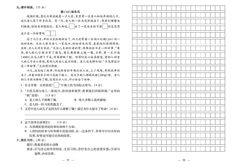 《金考100分》语文3年级下册（RJ）_三年级上下册资料_小学三年级学习资料-25年更新版_3-02、小学三年级语文下册_3-2-2、练习题、作业、试题、试卷_电子册类