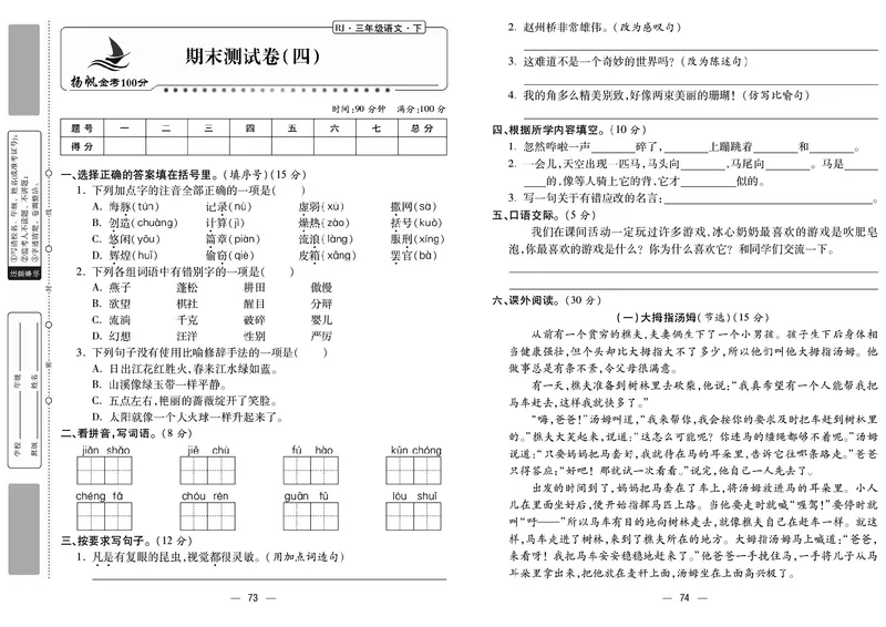 《金考100分》语文3年级下册（RJ）_三年级上下册资料_小学三年级学习资料-25年更新版_3-02、小学三年级语文下册_3-2-2、练习题、作业、试题、试卷_电子册类