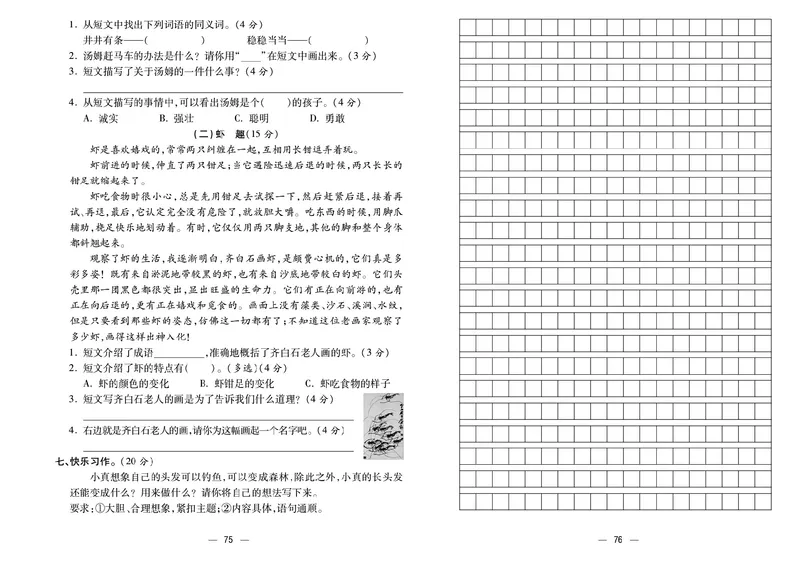 《金考100分》语文3年级下册（RJ）_三年级上下册资料_小学三年级学习资料-25年更新版_3-02、小学三年级语文下册_3-2-2、练习题、作业、试题、试卷_电子册类