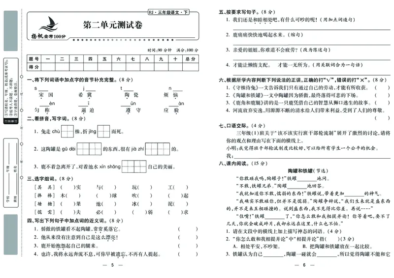 《金考100分》语文3年级下册（RJ）_三年级上下册资料_小学三年级学习资料-25年更新版_3-02、小学三年级语文下册_3-2-2、练习题、作业、试题、试卷_电子册类