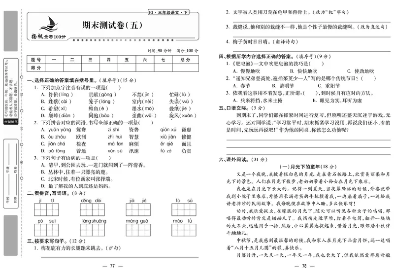 《金考100分》语文3年级下册（RJ）_三年级上下册资料_小学三年级学习资料-25年更新版_3-02、小学三年级语文下册_3-2-2、练习题、作业、试题、试卷_电子册类