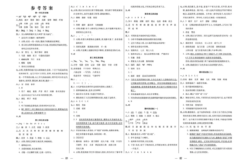 《金考100分》语文3年级下册（RJ）_三年级上下册资料_小学三年级学习资料-25年更新版_3-02、小学三年级语文下册_3-2-2、练习题、作业、试题、试卷_电子册类