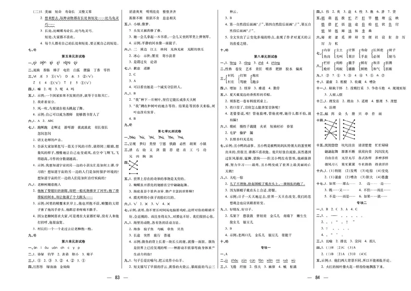《金考100分》语文3年级下册（RJ）_三年级上下册资料_小学三年级学习资料-25年更新版_3-02、小学三年级语文下册_3-2-2、练习题、作业、试题、试卷_电子册类