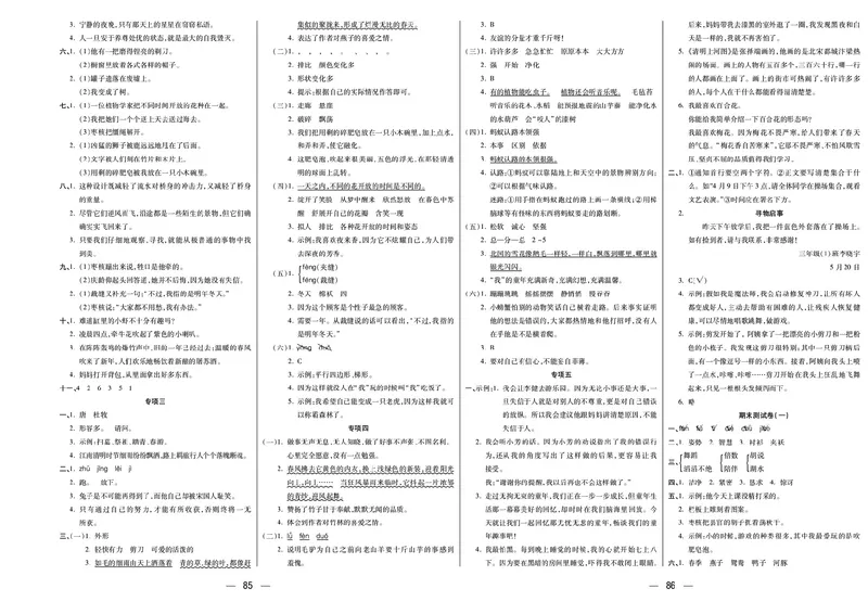 《金考100分》语文3年级下册（RJ）_三年级上下册资料_小学三年级学习资料-25年更新版_3-02、小学三年级语文下册_3-2-2、练习题、作业、试题、试卷_电子册类