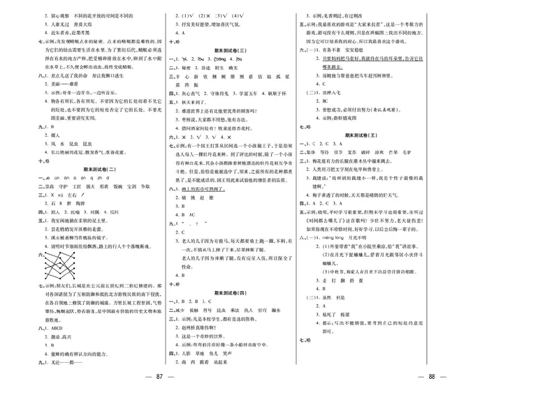 《金考100分》语文3年级下册（RJ）_三年级上下册资料_小学三年级学习资料-25年更新版_3-02、小学三年级语文下册_3-2-2、练习题、作业、试题、试卷_电子册类