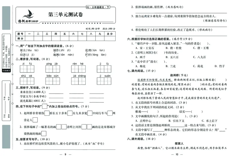 《金考100分》语文3年级下册（RJ）_三年级上下册资料_小学三年级学习资料-25年更新版_3-02、小学三年级语文下册_3-2-2、练习题、作业、试题、试卷_电子册类